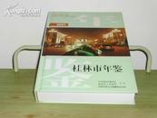 桂林市年鉴（2001）