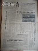 北京日报 1966年4月25日 (今日共4版)