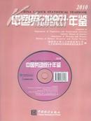 最新版2010中国劳动统计年鉴专卖店
