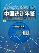 中国统计年鉴2010正版全新价格优惠