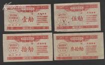 广西宾阳县根食局固定购粮凭证1956年：壹斤9品、伍斤8品、拾斤9品、叁拎斤95品。[广西宾阳县]四张套