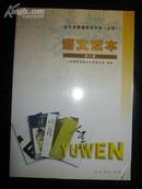 语文读本〈第六册〕全日制普通高级中学〈必修〕