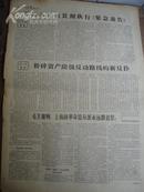 光明日报1967年1月15日(1-4版)