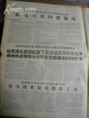 光明日报1967年1月26日(1-4版)