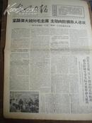光明日报1968年5月5日(1-4版)