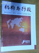 机构与行政（创刊号  总第一期）