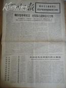 四川日报 1976年9月22日 1-4版