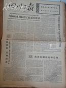 四川日报1974年9月17日(1-4版)