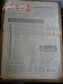 成都晚报(1966年4月23日)4开4版