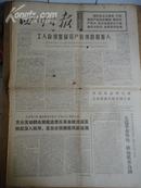 四川日报 1976年5月15日 1-4版