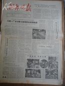 成都晚报(1966年4月21日)4开4版