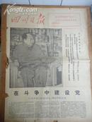 四川日报1976年7月1日(4开4版)