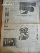 四川日报 1997年2月24日(1-4版) 次品报