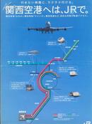 【日本】关西空港列车时刻表