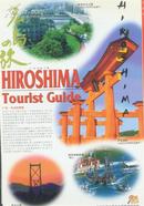 【日本】广岛之旅