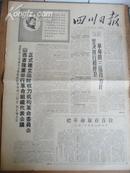 四川日报1967年3月23日(1-4版)