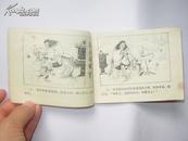 【连环画】中国古代笑话（印2.7万册）