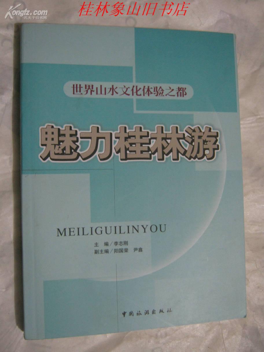 魅力桂林游-世界山水文化体验之都