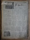 劳动报 1954年11月4日(8开4版)