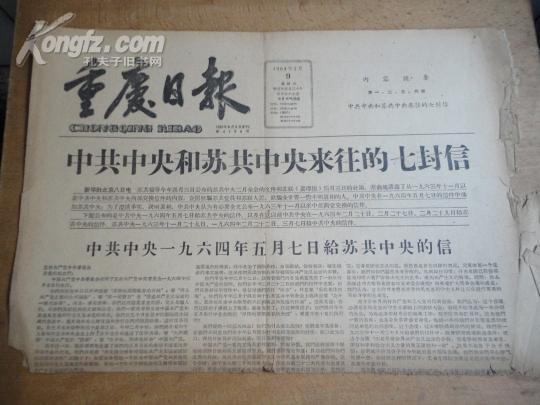 重庆日报(1964年5月报头)