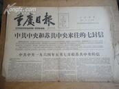 重庆日报(1964年5月报头)