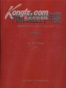 2009中国口腔医学年鉴
