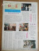 红荔 (笫三期)1992年12月3日 8开4版彩印