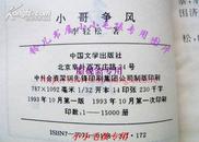 小哥争风上下2全 93年绝版老武侠挺板9成新