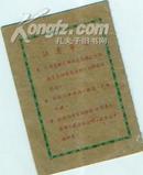 河北省售棉登记证（1964年）
