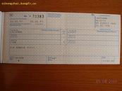 13法国高速铁路车票