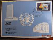 联合国邮局发行纪念联合国日极限片