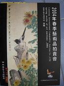 四空斋藏品专场拍卖图录2004年