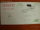 中国邮政贺年有奖明信片1994年