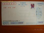 62中国邮政贺年有奖明信片1994年