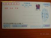 61中国邮政贺年有奖明信片1994年
