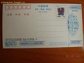 65中国邮政贺年有奖明信片1994年