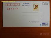 中国邮政贺年有奖明信片1994年