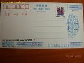 69中国邮政贺年有奖明信片1994年