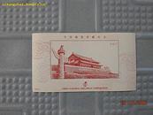 中国集邮总公司邮票珍藏纪念1999年雕刻版