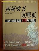 西风吹书读哪页－纽约时报书评100年精选