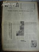 四川日报 1966年4月2日 4开4版