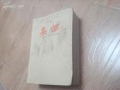 集邮杂志 1984年 1985年 1986年 全套 三年私人合订本 9.5-9品