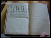 1608:1930年外文版《华英四书》  有英文签名 论语、大学、中庸、孟子/The Four Books with English Translation and Notes