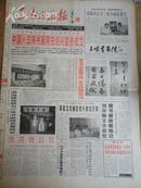 三味书画报 试刊号(总笫1期)