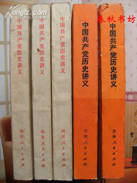 中国共产党历史讲义》春秋书坊政治