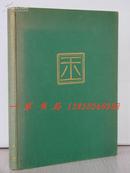 【作者签名】1936年上海版《谈玉集》—96幅（玉器的制作及中国精品玉器工艺品）图片+5幅素描+地图 Jade Lore