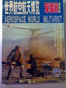 世界航空航天博览 军事家观察站2003年4月A版 总第68期