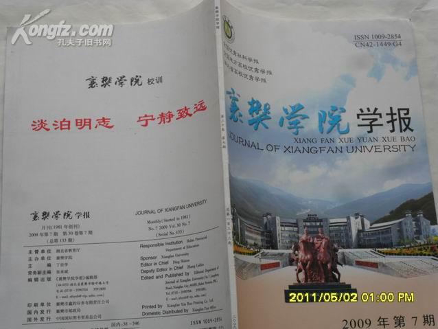 襄樊学院学报月刊  2009年第30卷第6期（总第133期）包邮挂费  B