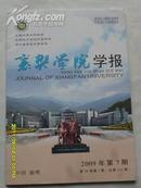 襄樊学院学报月刊  2009年第30卷第6期（总第133期）包邮挂费  B