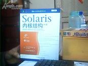 Solaris内核结构(第2版)